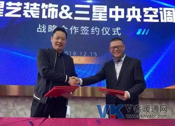 三星中央空调与星艺装饰战略合作签约仪式圆满举行